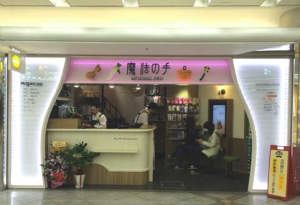 店舗外観