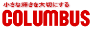 コロンブス