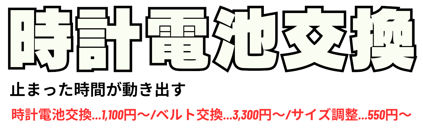 時計修理ロゴ